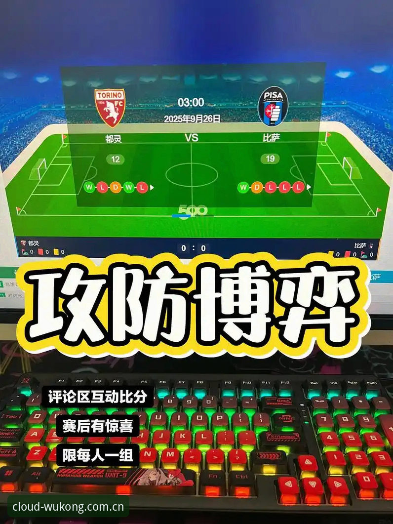 3大看点解析都灵德比：悟空体育平台带你体验意甲同城对决的战术博弈