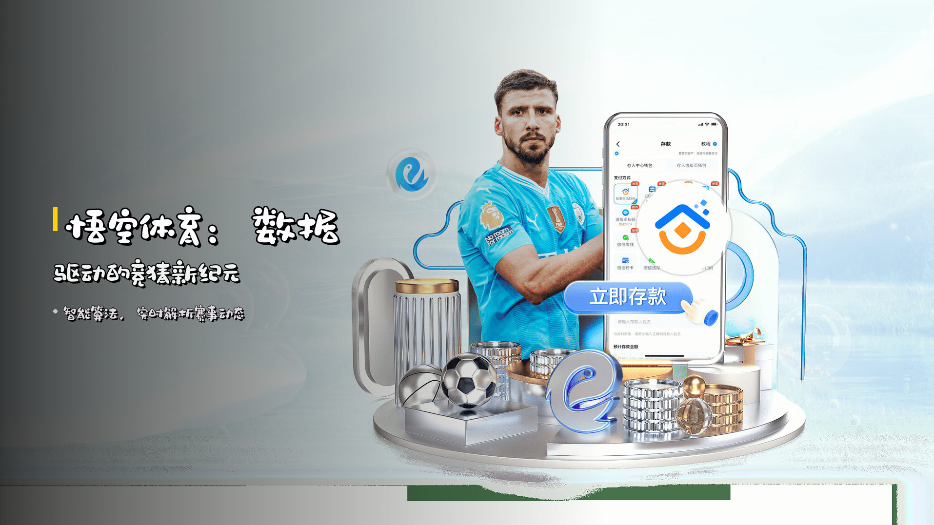 悟空体育：数据驱动的竞猜新纪元